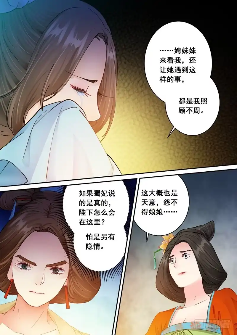 《倾天下》171危机 第13页