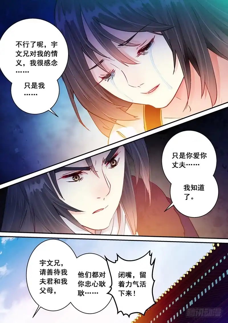 《倾天下》171危机 第8页