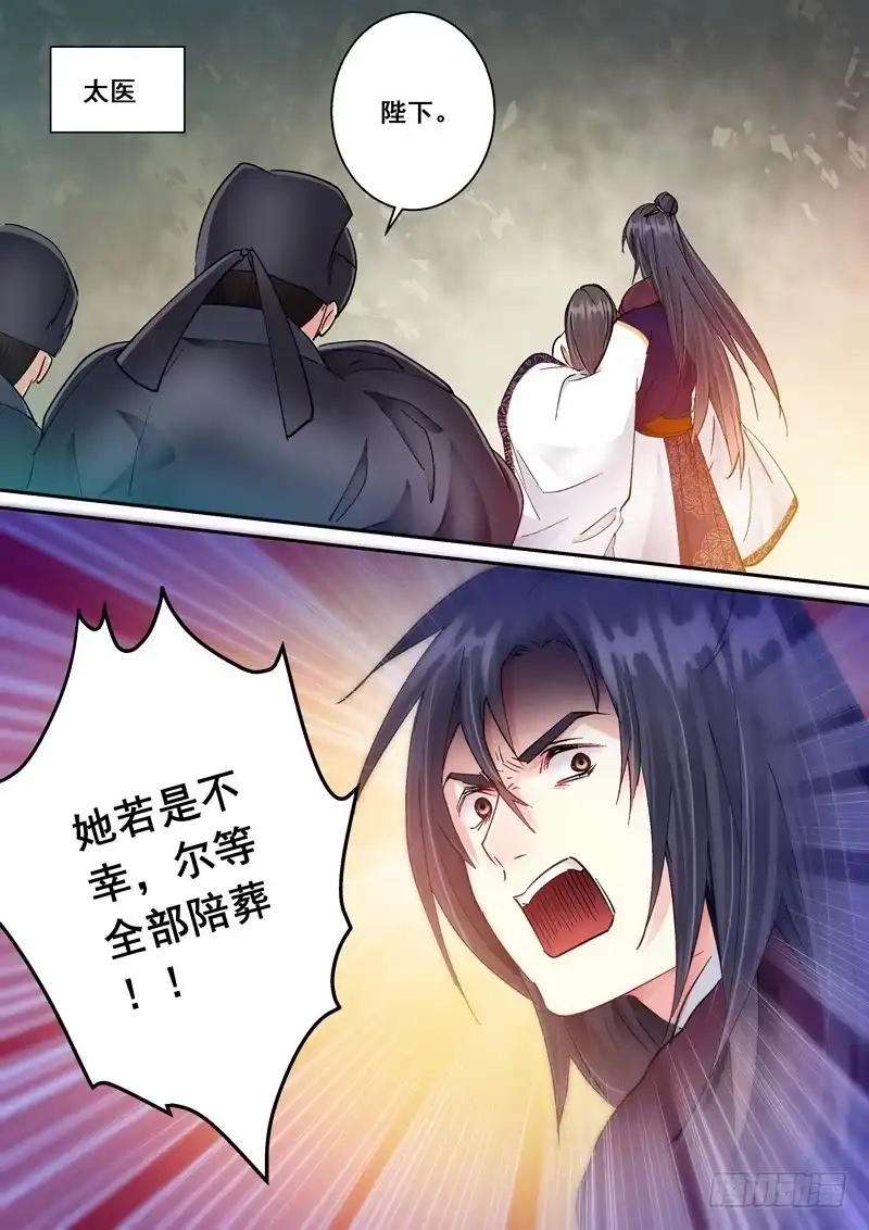 《倾天下》171危机 第10页
