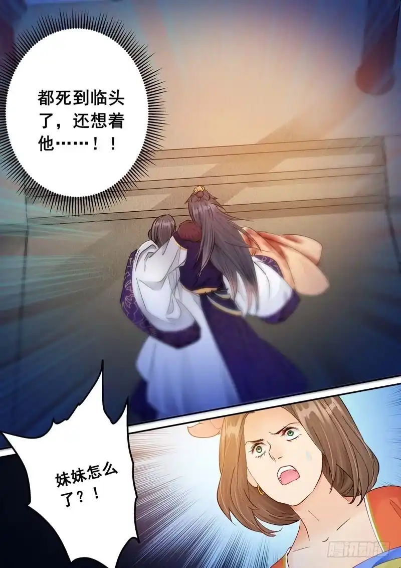 《倾天下》171危机 第9页