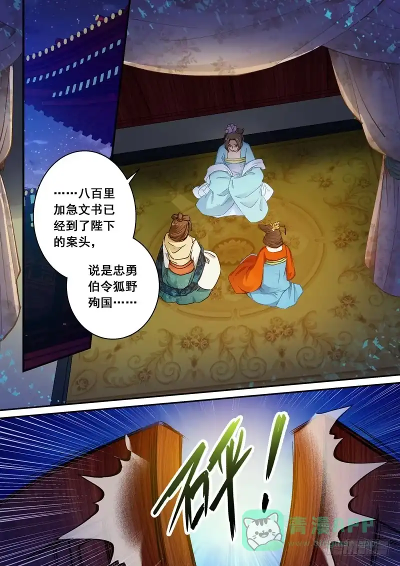 《倾天下》171危机 第26页