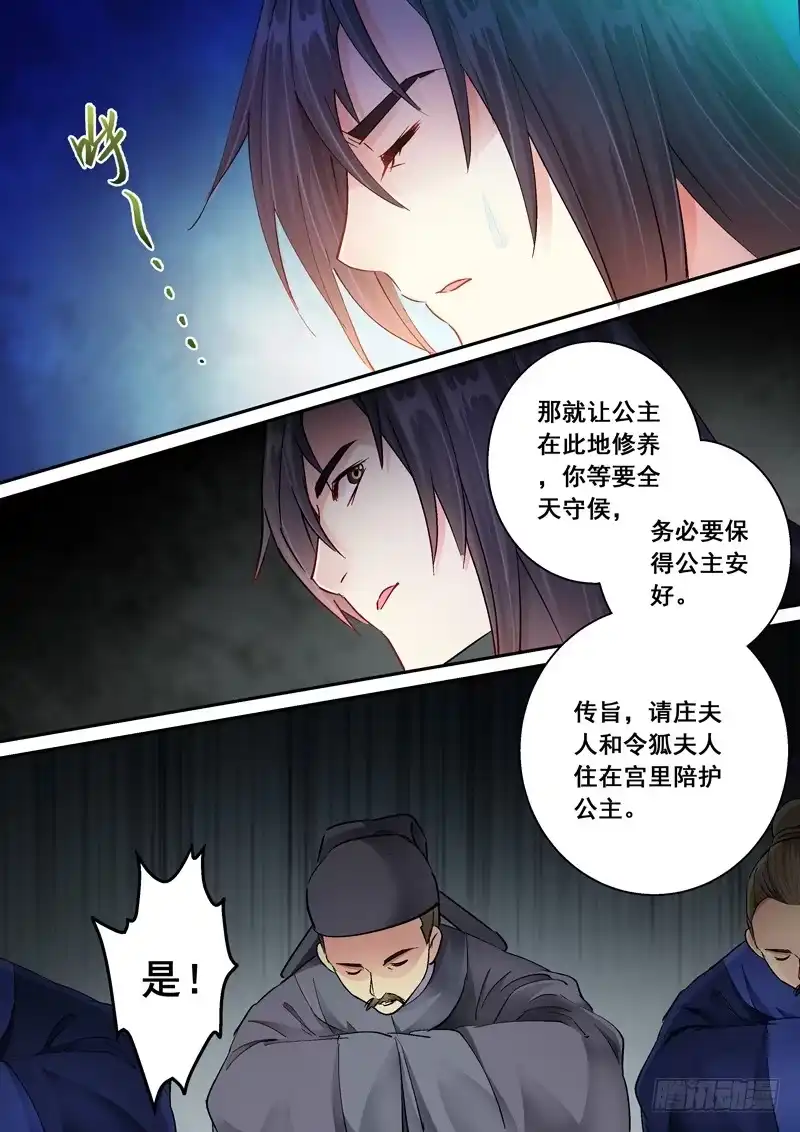 《倾天下》171危机 第15页