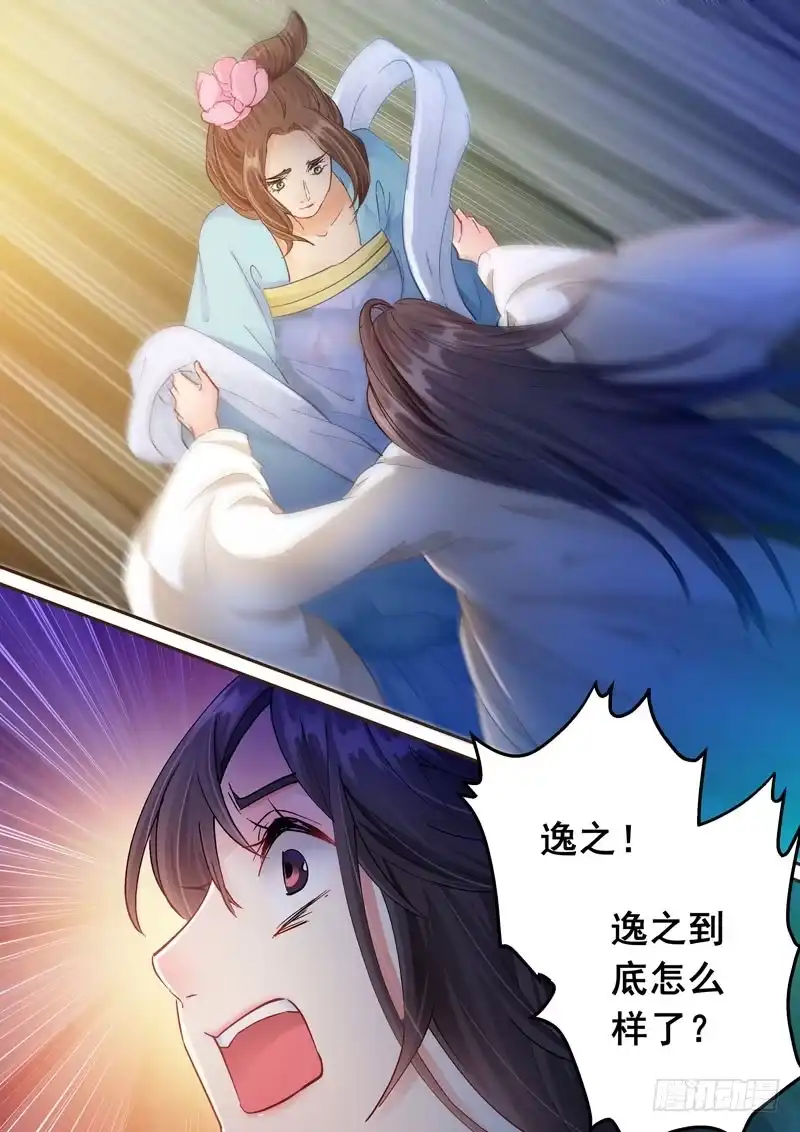 《倾天下》171危机 第28页