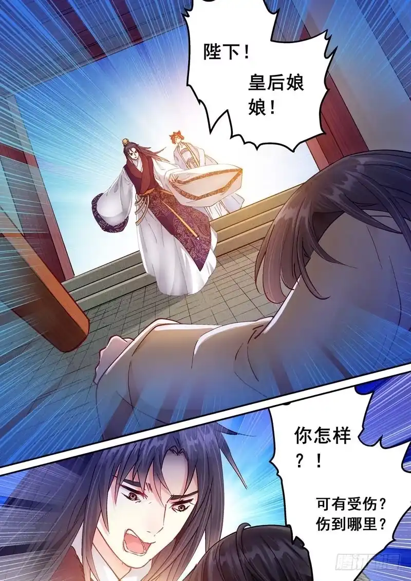 《倾天下》171危机 第3页