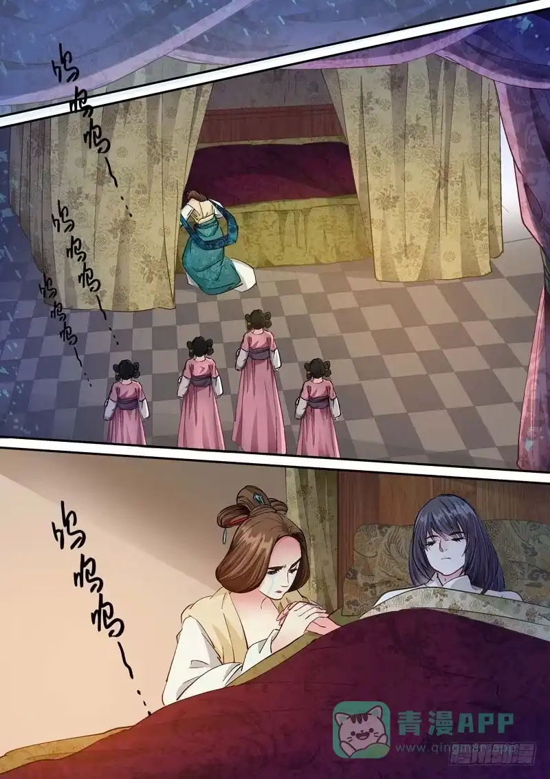 《倾天下》172清醒的痛 第6页
