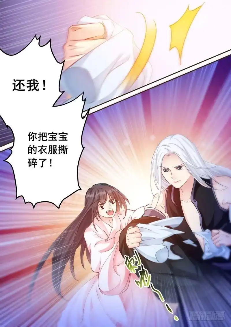 《倾天下》172清醒的痛 第35页