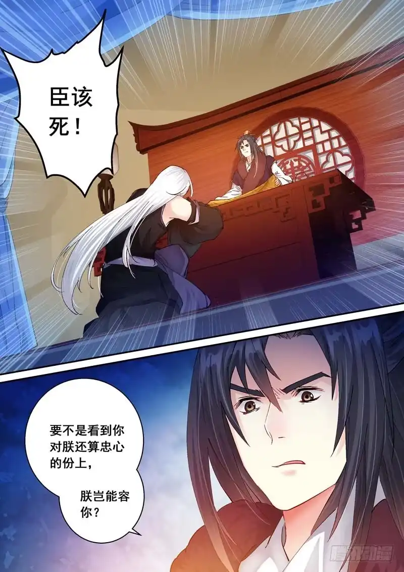 《倾天下》172清醒的痛 第30页