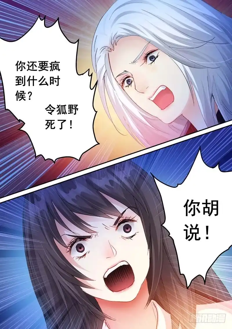 《倾天下》172清醒的痛 第37页