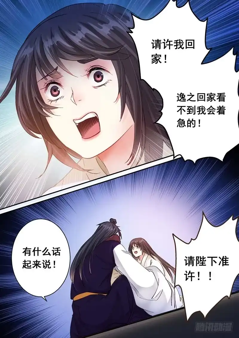 《倾天下》172清醒的痛 第14页