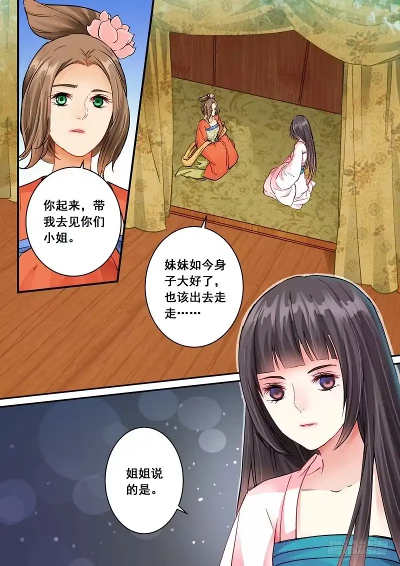 《倾天下》172清醒的痛 第25页
