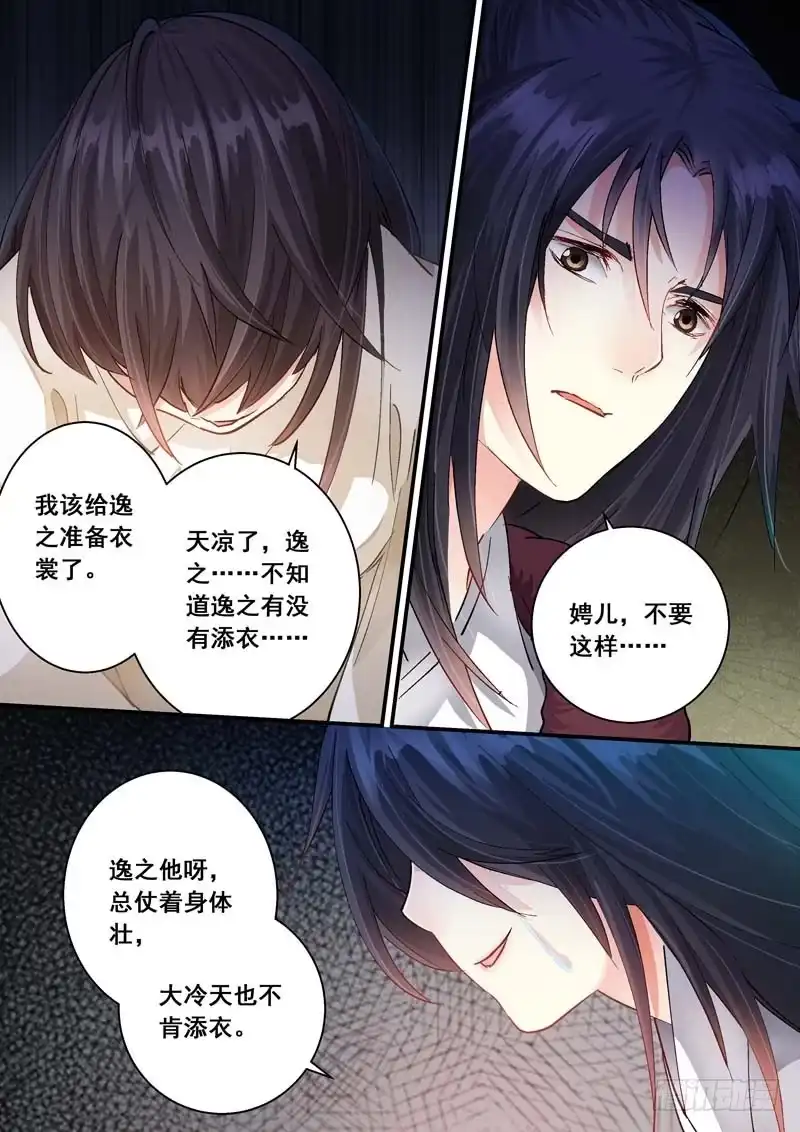 《倾天下》172清醒的痛 第15页