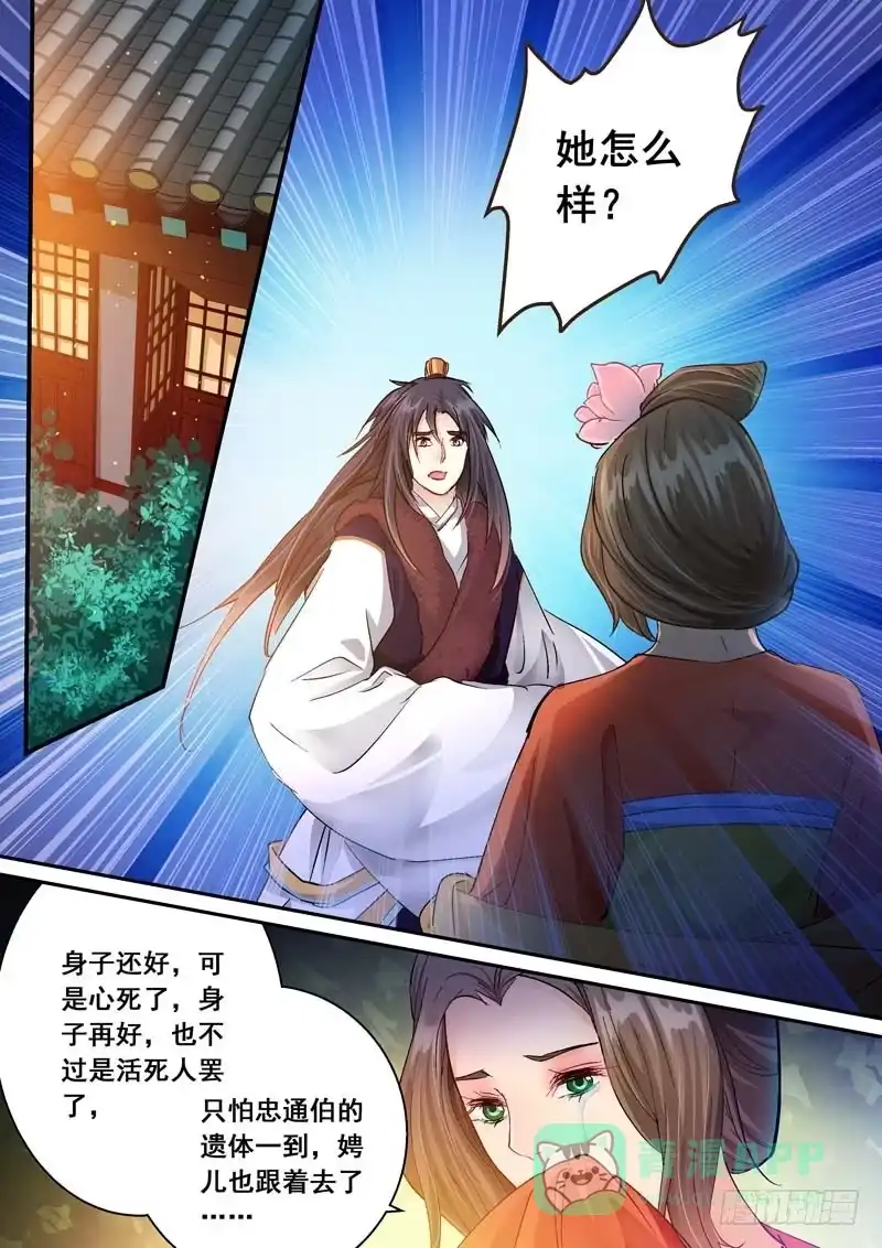《倾天下》172清醒的痛 第26页