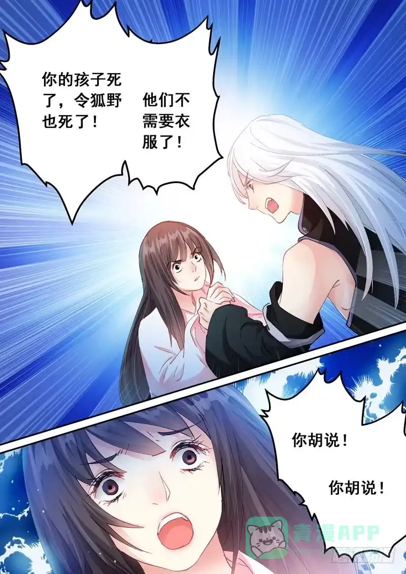《倾天下》172清醒的痛 第36页