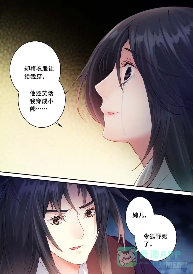《倾天下》172清醒的痛 第16页