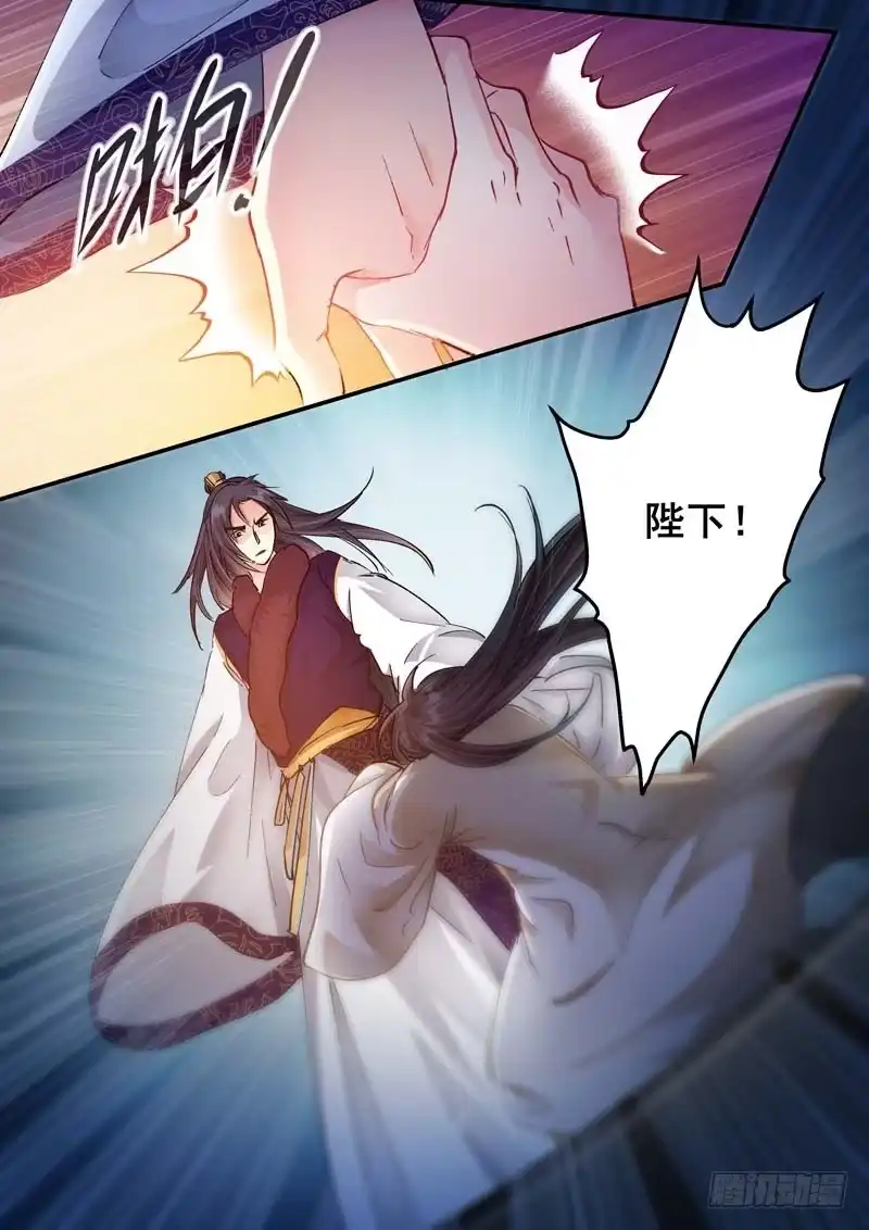 《倾天下》172清醒的痛 第13页