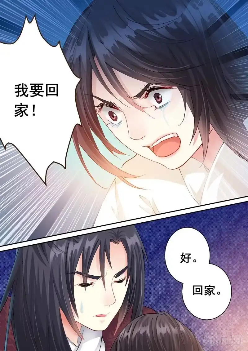 《倾天下》172清醒的痛 第20页