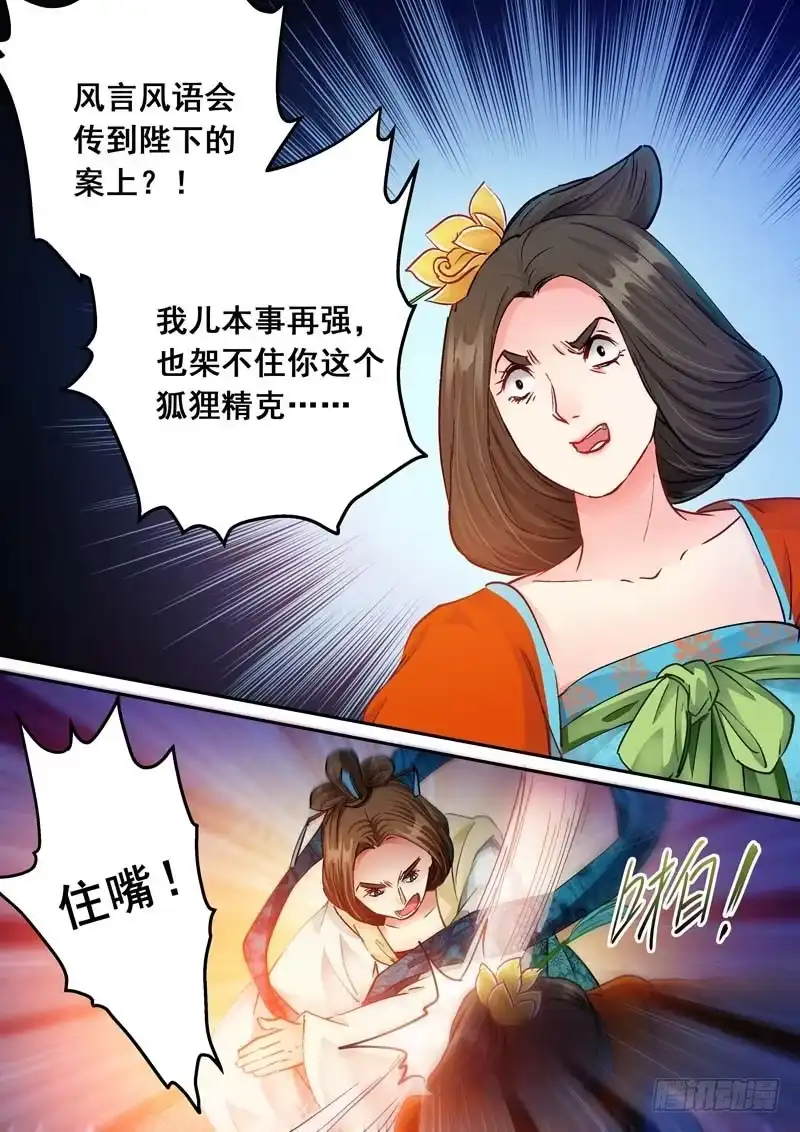 《倾天下》172清醒的痛 第3页