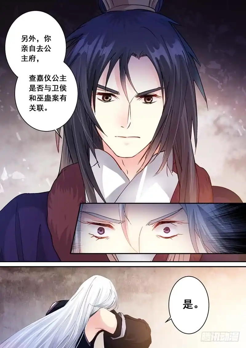 《倾天下》172清醒的痛 第32页