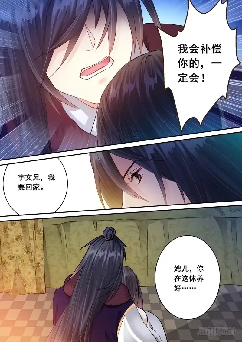 《倾天下》172清醒的痛 第19页