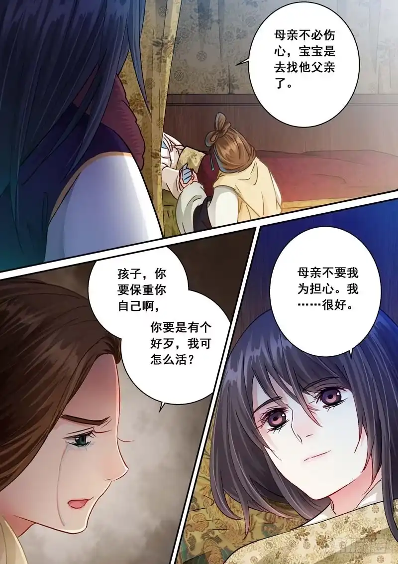 《倾天下》172清醒的痛 第8页