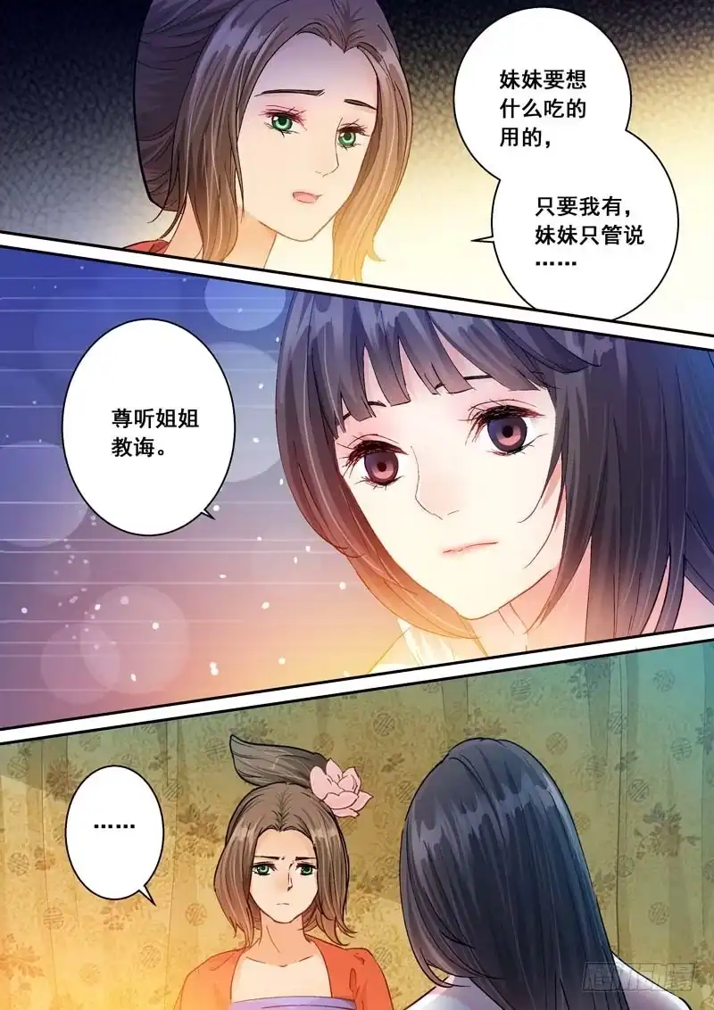 《倾天下》172清醒的痛 第24页