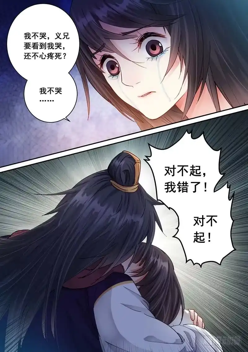 《倾天下》172清醒的痛 第18页