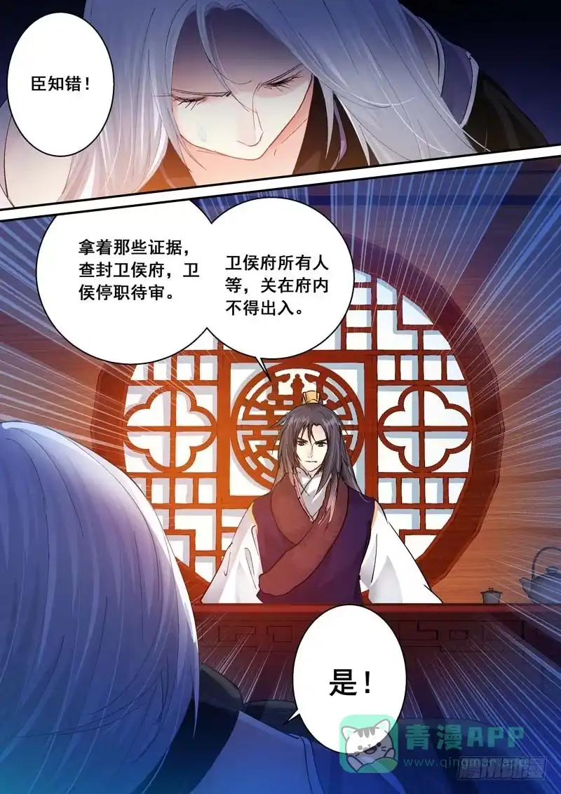《倾天下》172清醒的痛 第31页