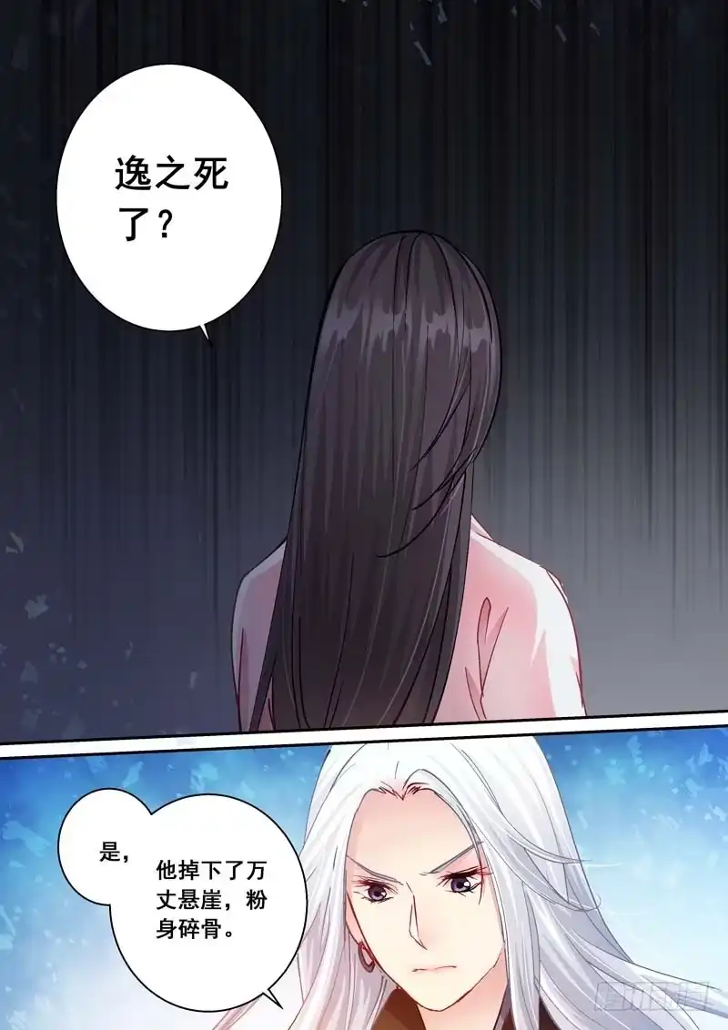 《倾天下》172清醒的痛 第43页