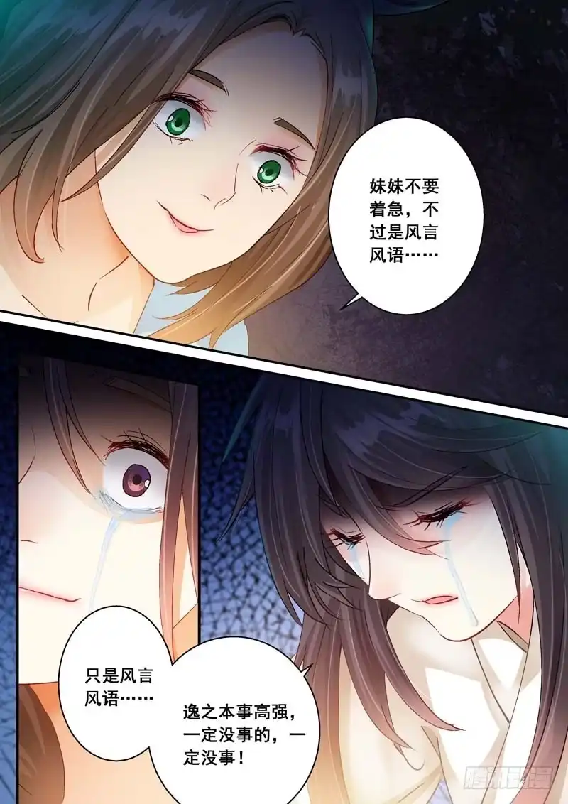 《倾天下》172清醒的痛 第2页