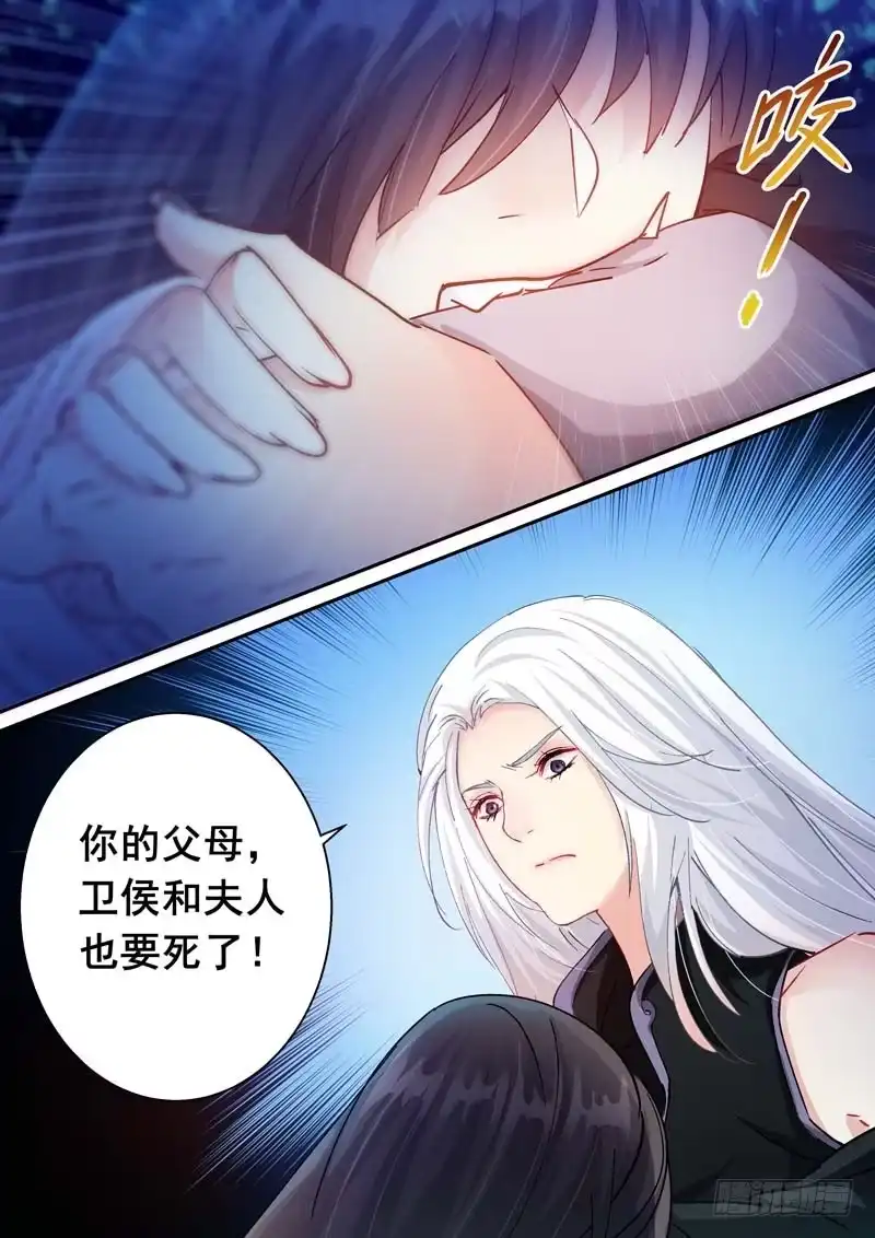 《倾天下》172清醒的痛 第39页