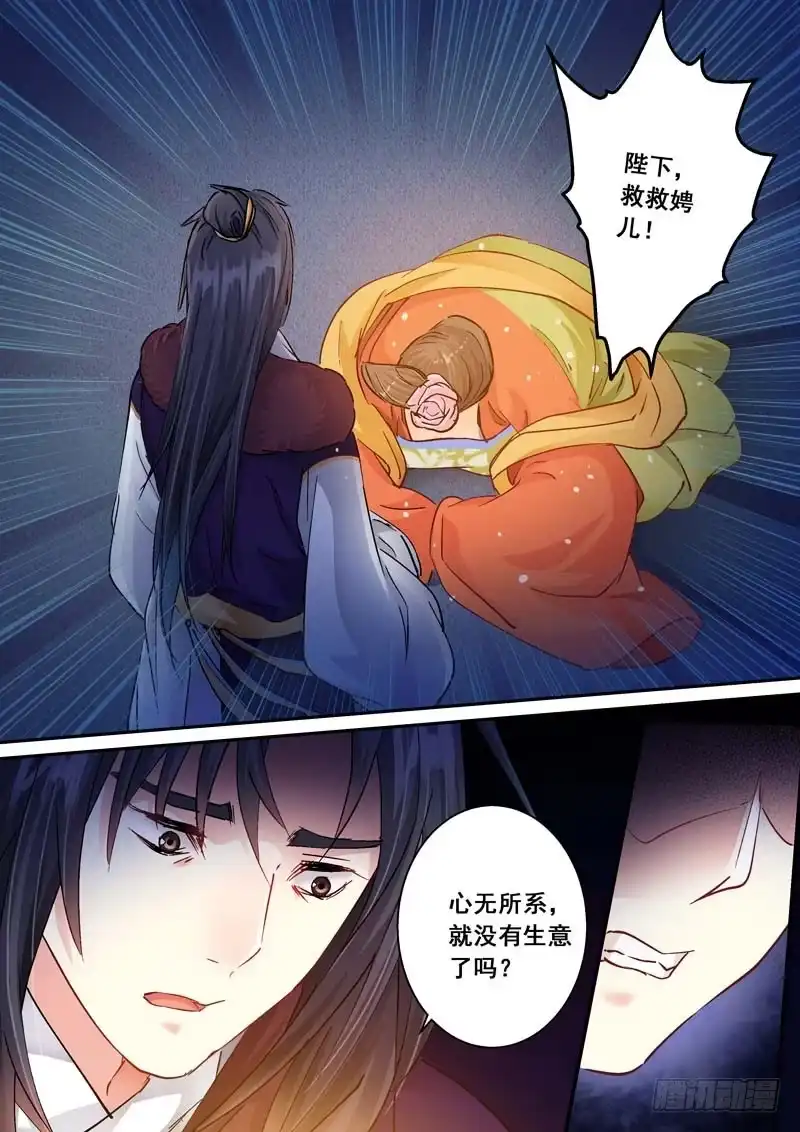 《倾天下》172清醒的痛 第27页