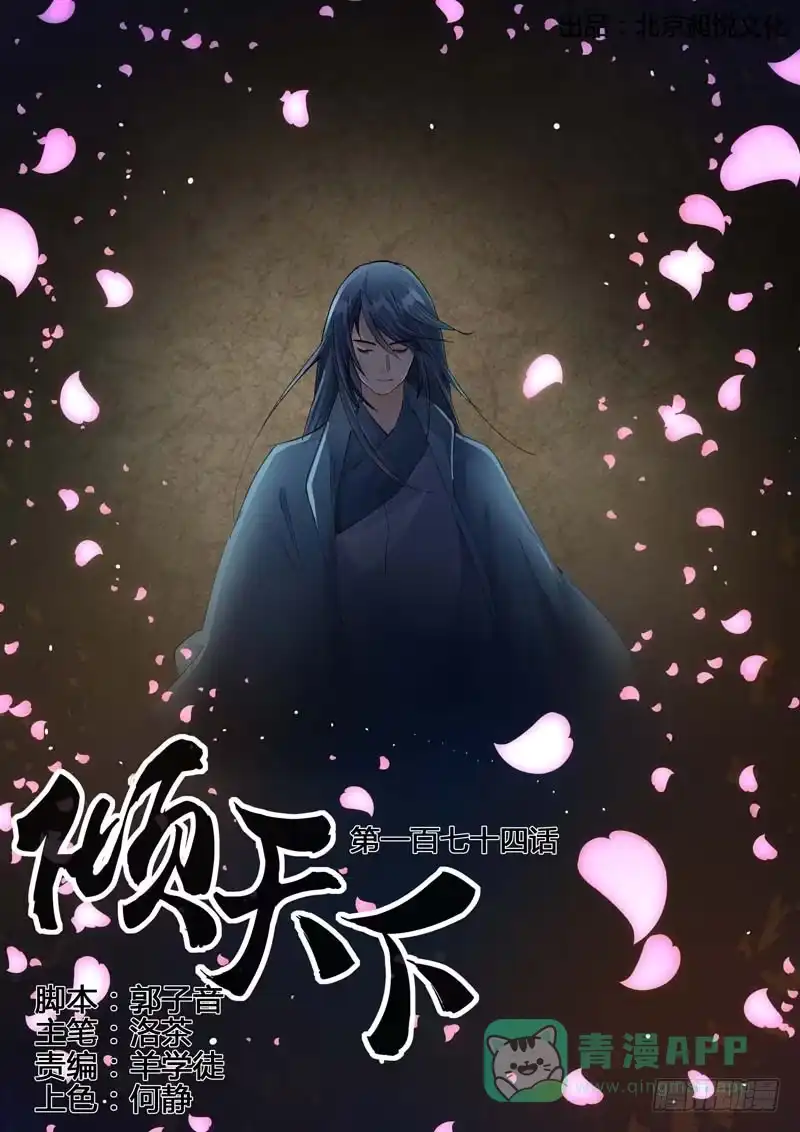 《倾天下》172清醒的痛 第1页