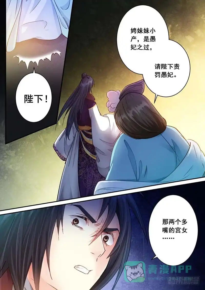 《倾天下》172清醒的痛 第46页
