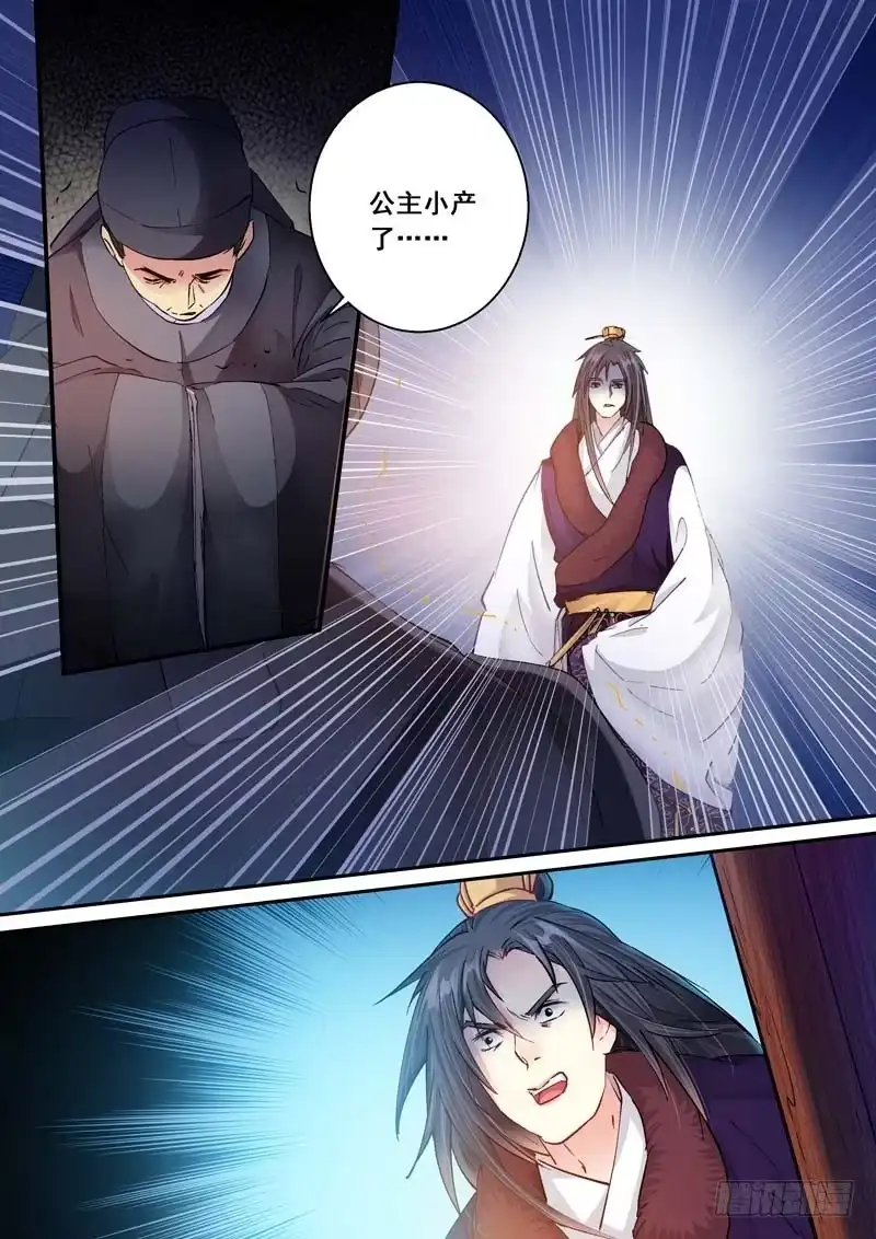 《倾天下》172清醒的痛 第7页