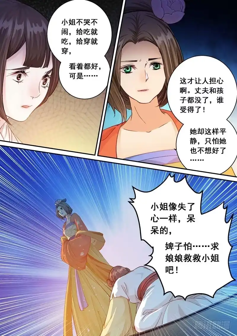 《倾天下》172清醒的痛 第22页