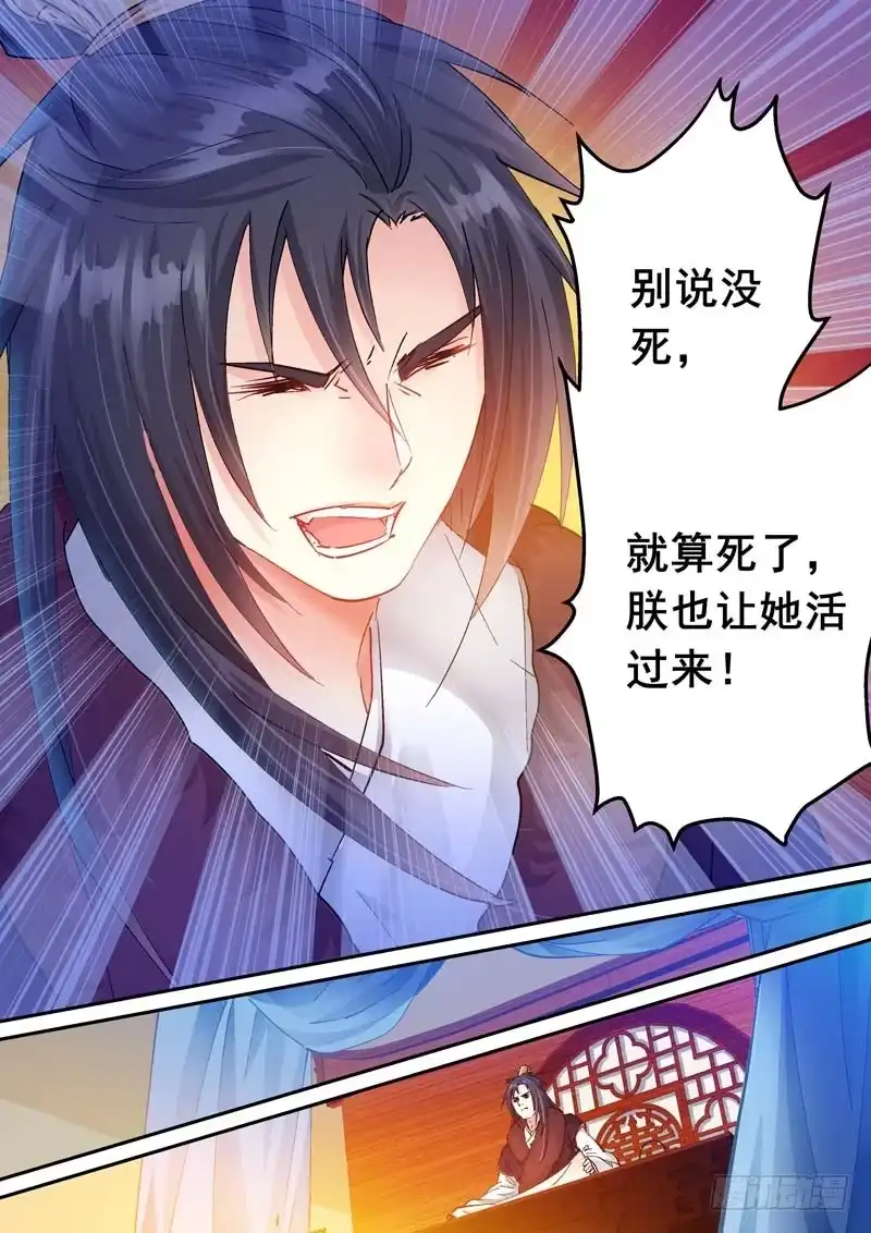 《倾天下》172清醒的痛 第28页