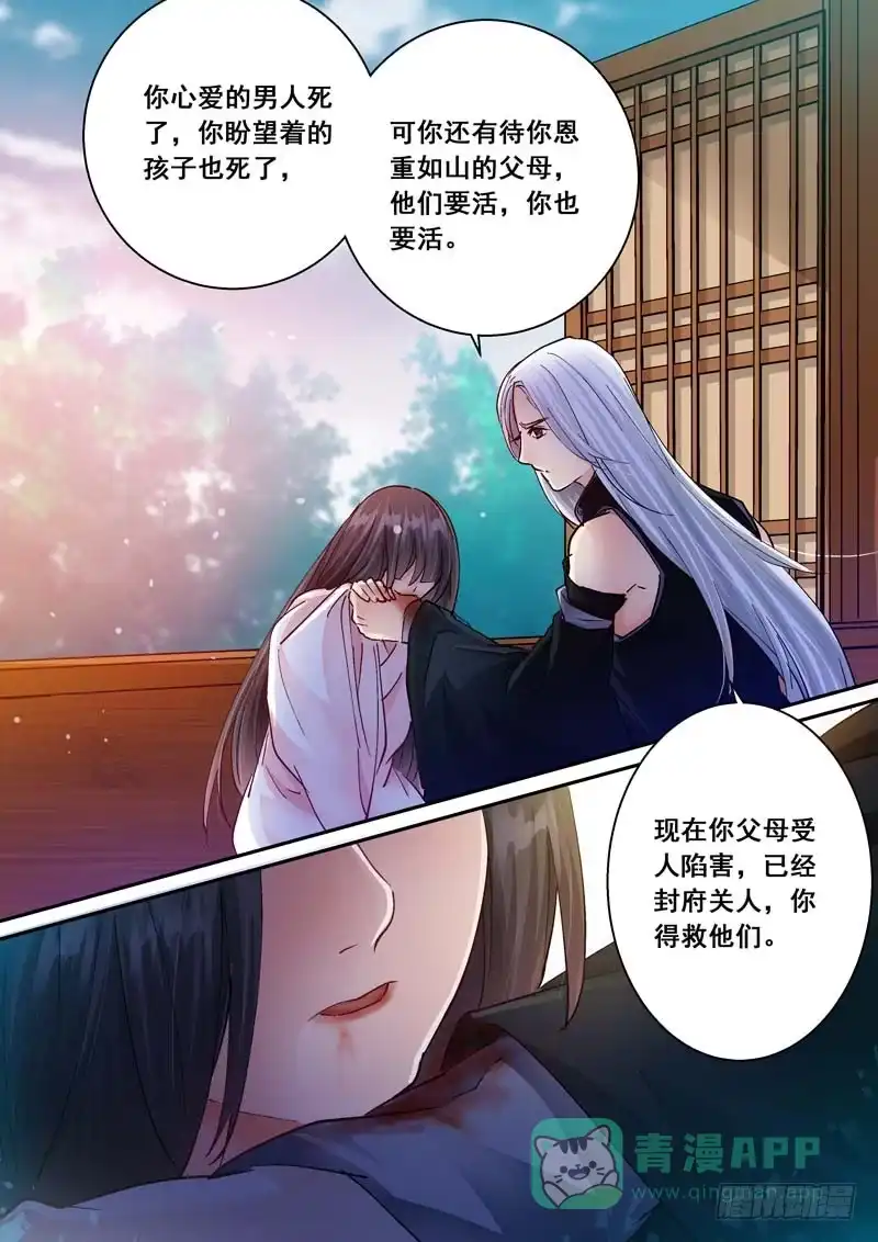 《倾天下》172清醒的痛 第41页