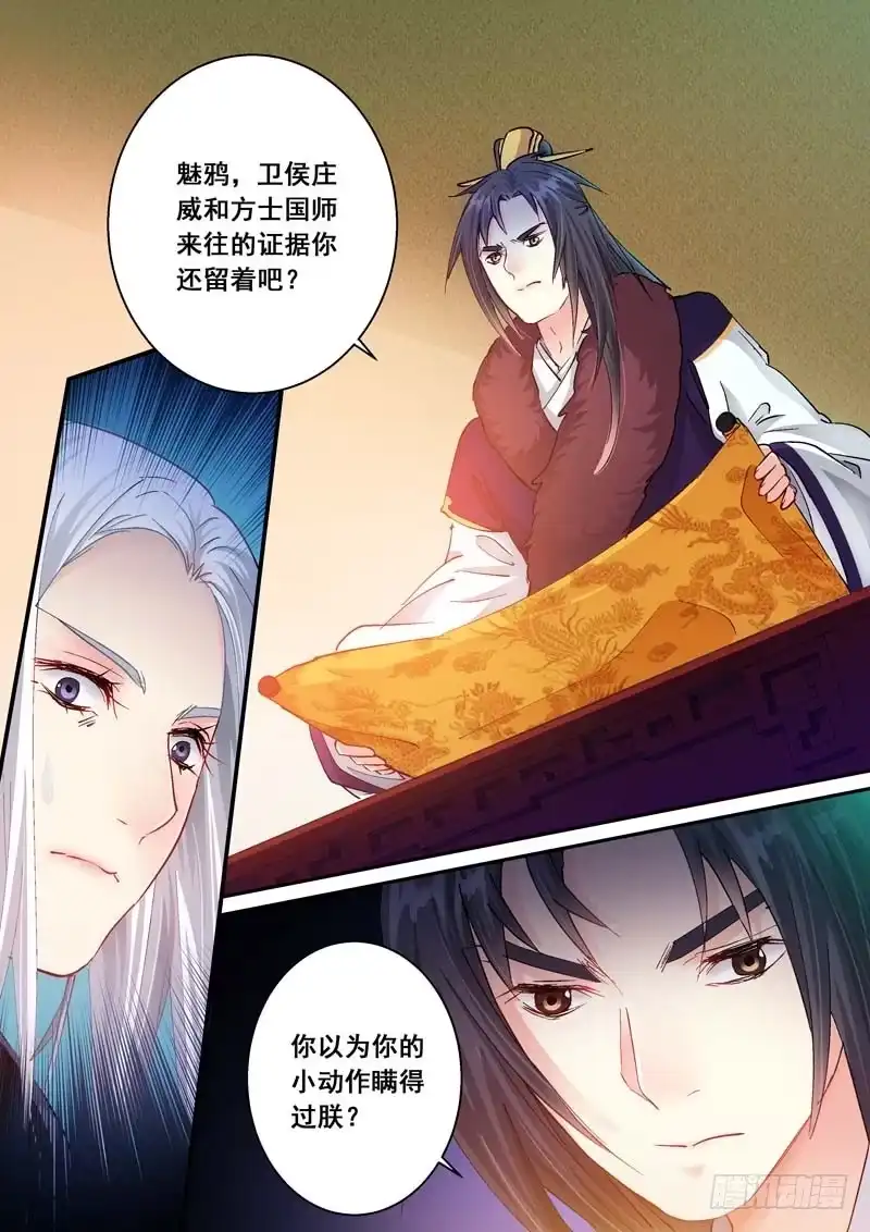 《倾天下》172清醒的痛 第29页