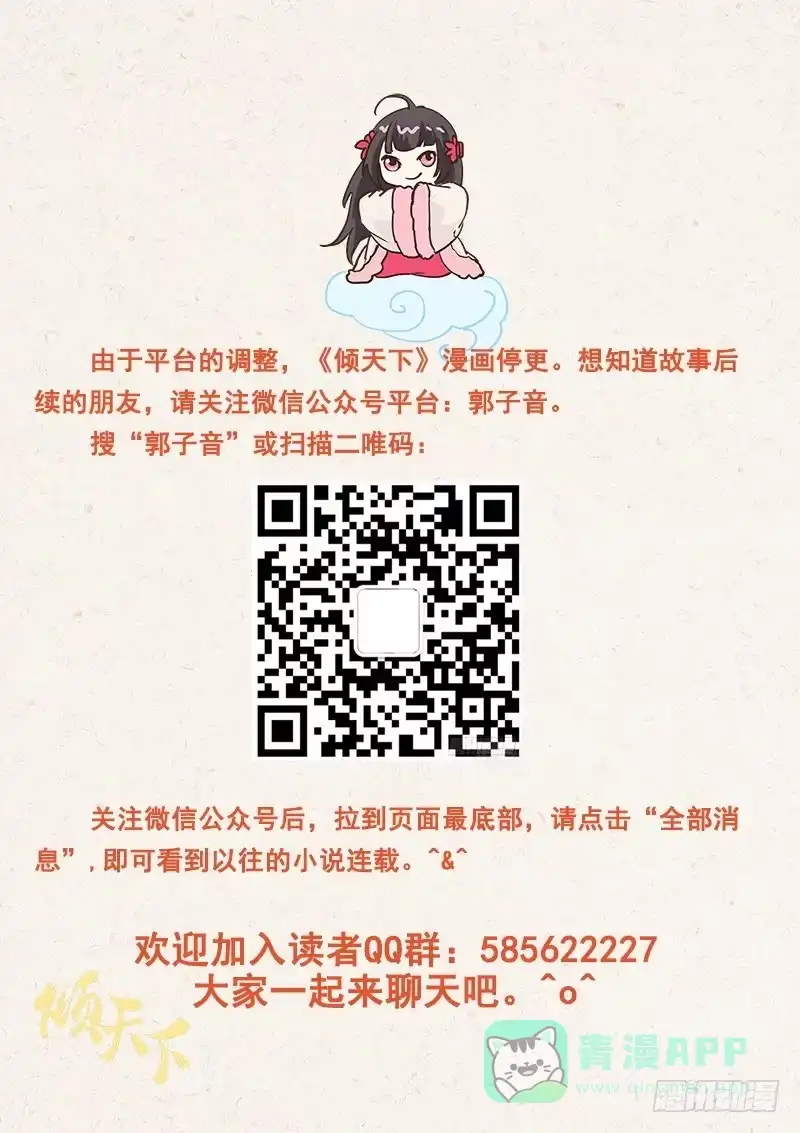 《倾天下》声明 第1页