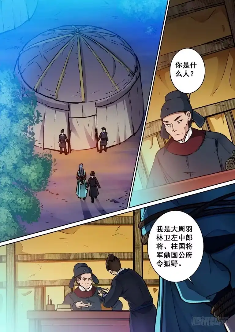 《倾天下》018 铜钱令 第3页