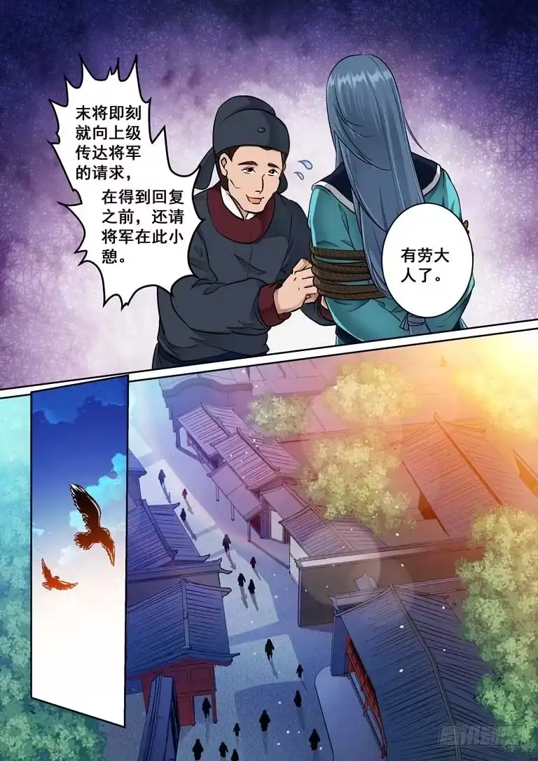 《倾天下》018 铜钱令 第5页