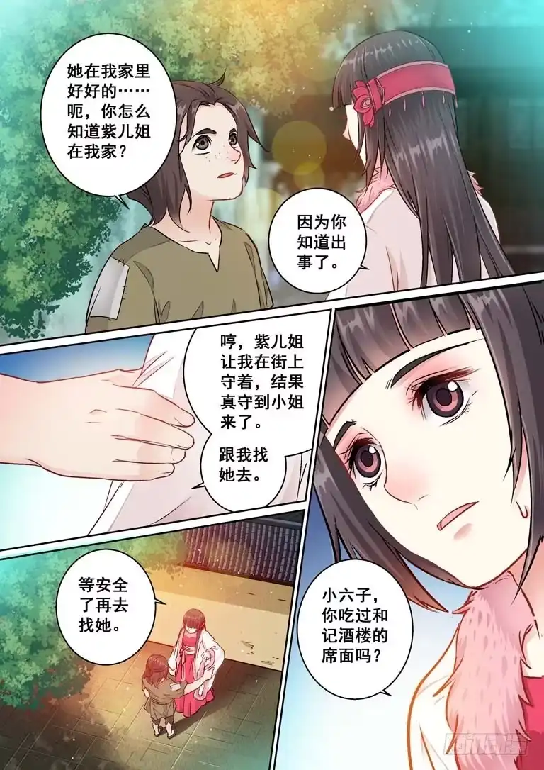 《倾天下》018 铜钱令 第9页