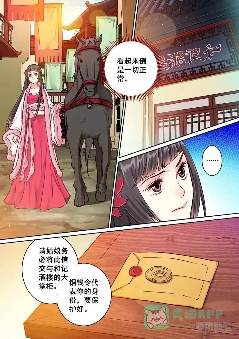 《倾天下》018 铜钱令 第6页