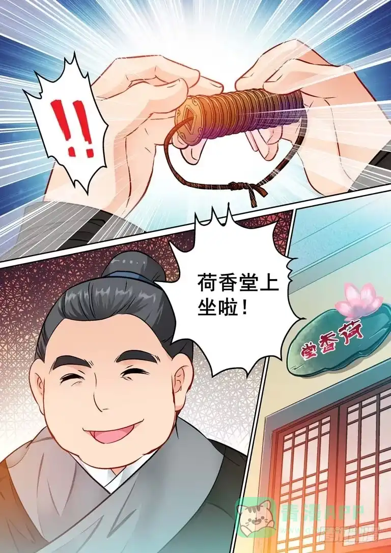 《倾天下》018 铜钱令 第11页