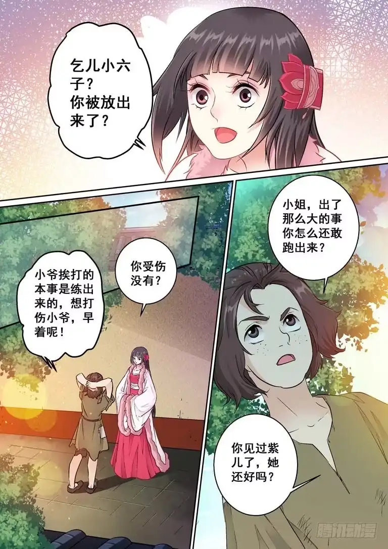 《倾天下》018 铜钱令 第8页