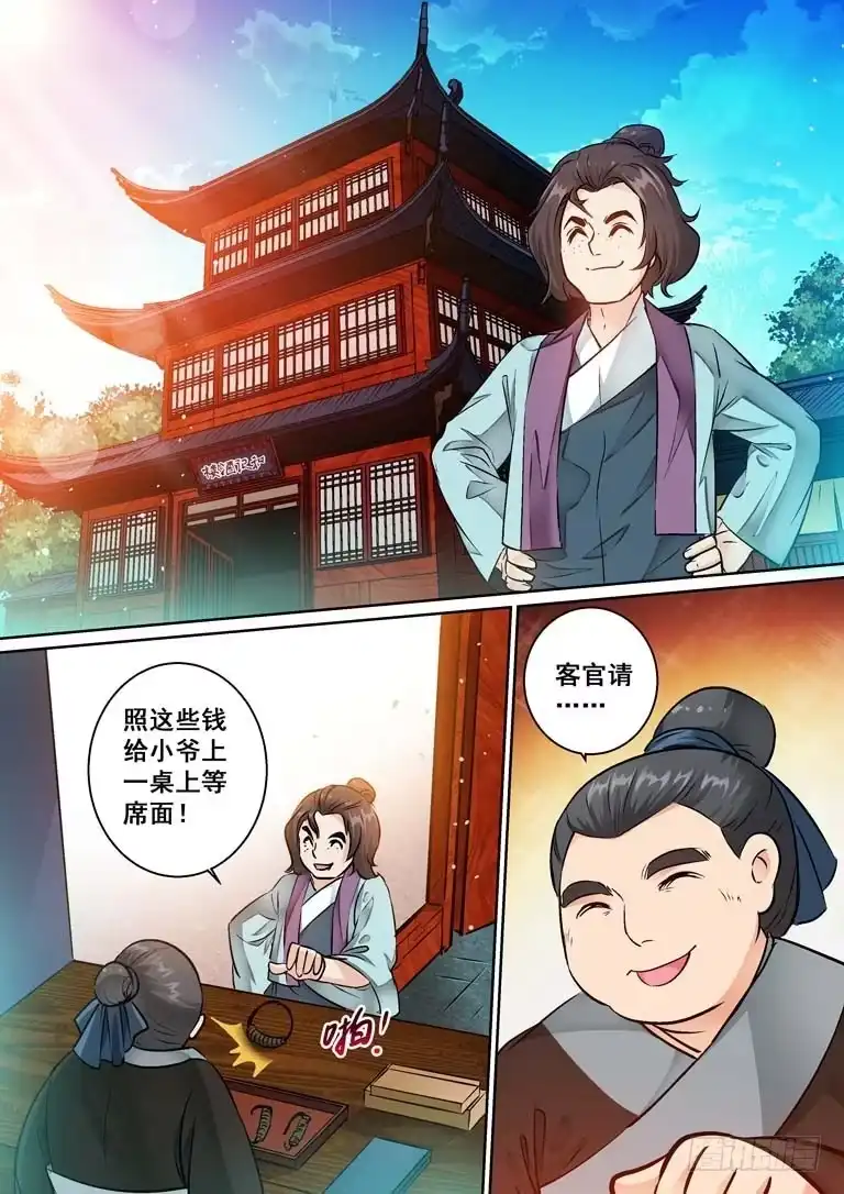 《倾天下》018 铜钱令 第10页