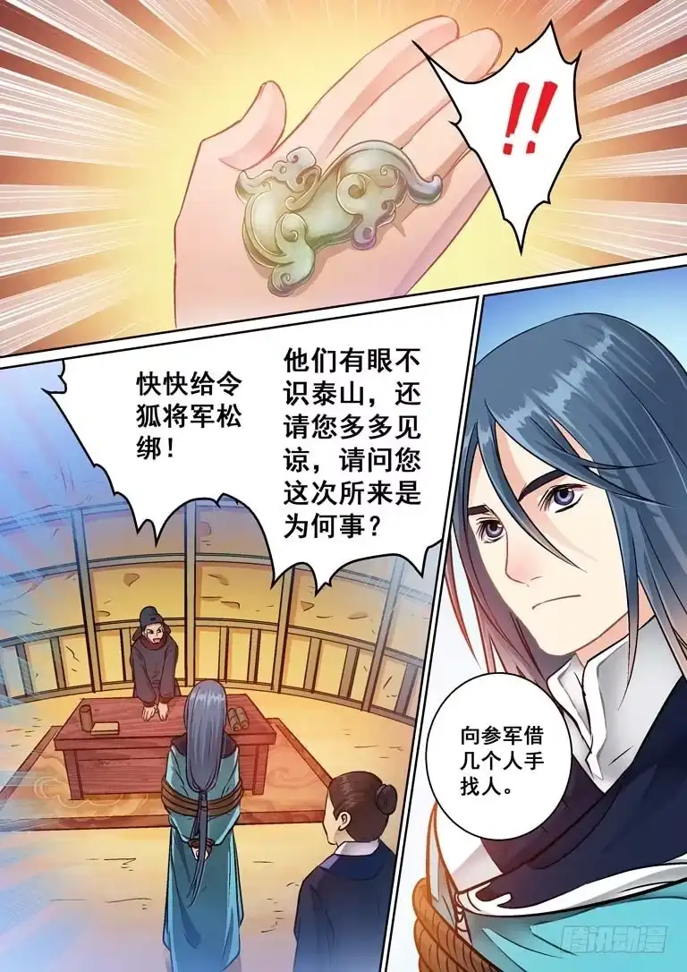 《倾天下》018 铜钱令 第4页