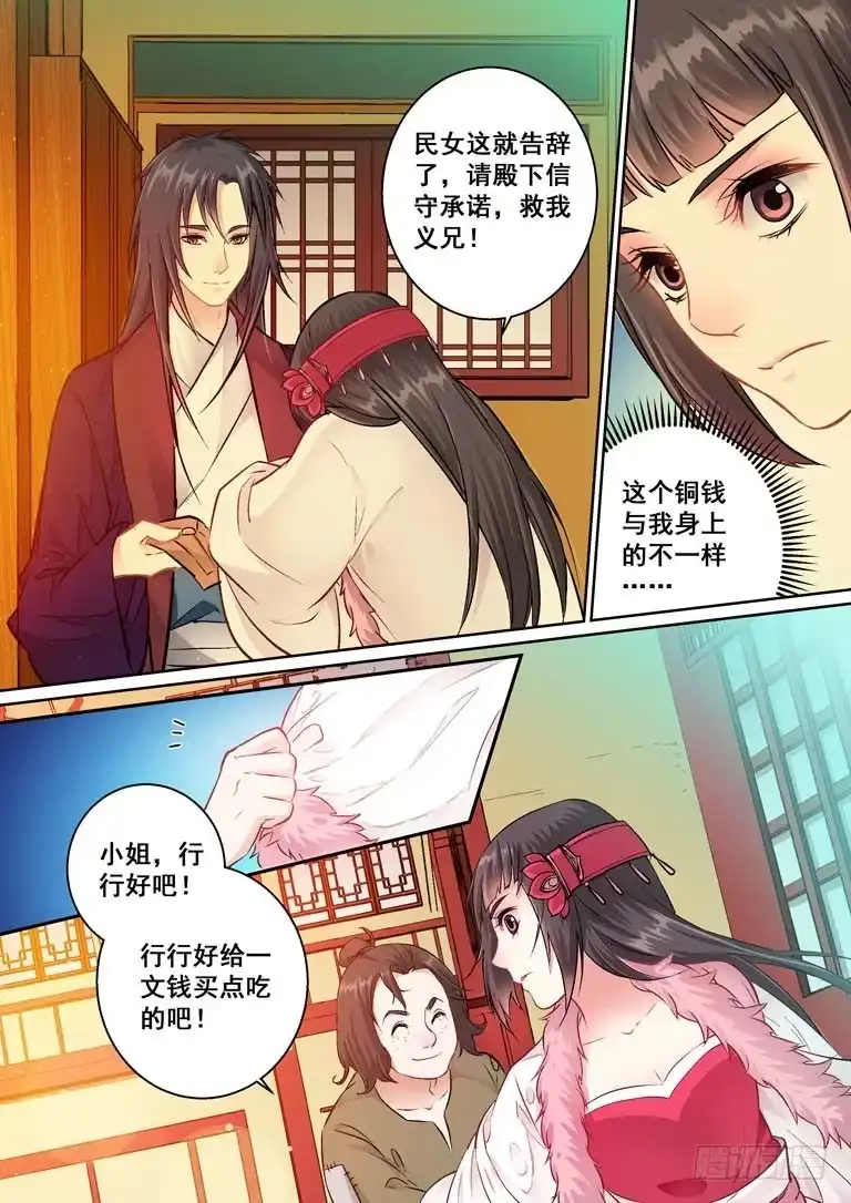 《倾天下》018 铜钱令 第7页