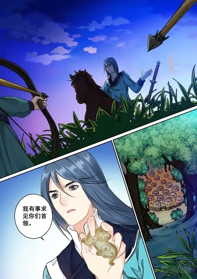 《倾天下》018 铜钱令 第2页