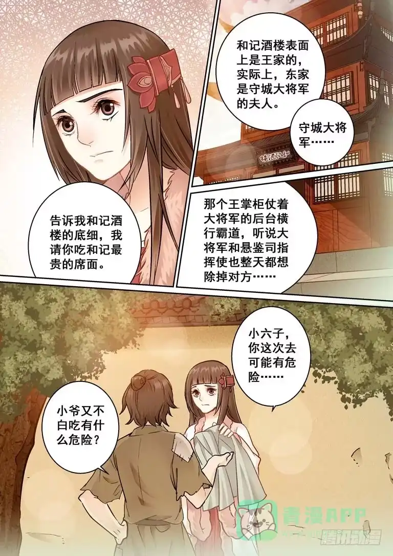 《倾天下》019暴露了 第6页